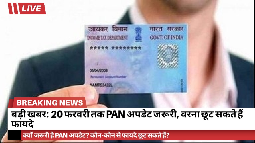 Pan Card update