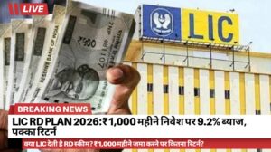 LIC RD Plan 2026