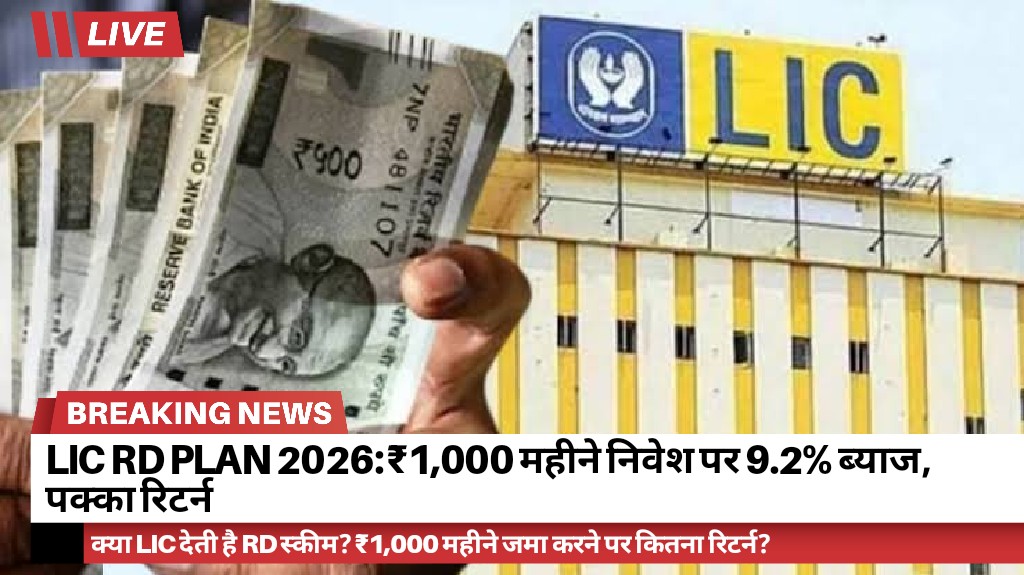 LIC RD Plan 2026