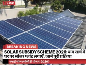 Solar Subsidy Scheme