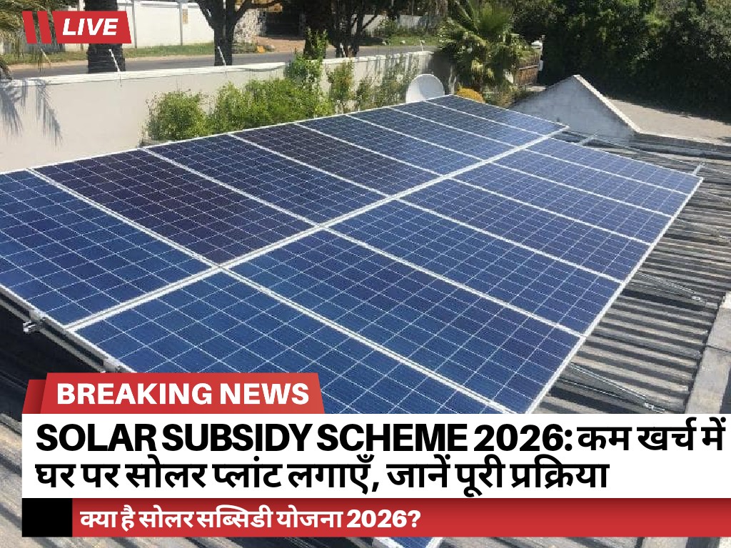 Solar Subsidy Scheme