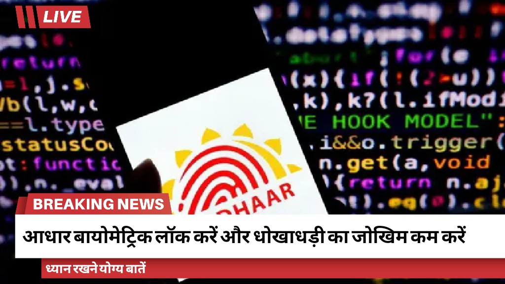 Aadhaar News