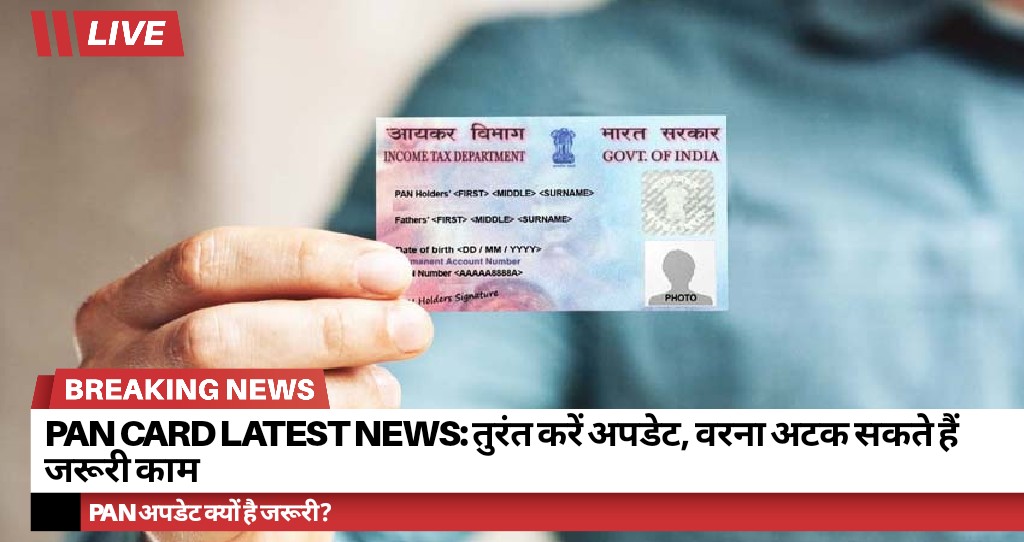 PAN Card News