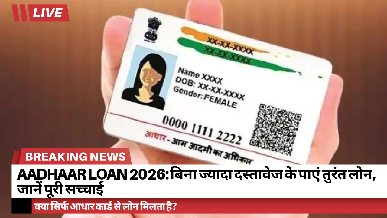 Aadhaar Loan 2026