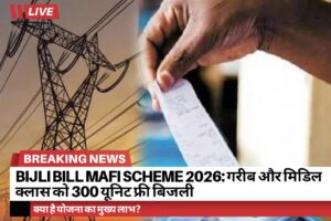 Bijli Bill Mafi Scheme