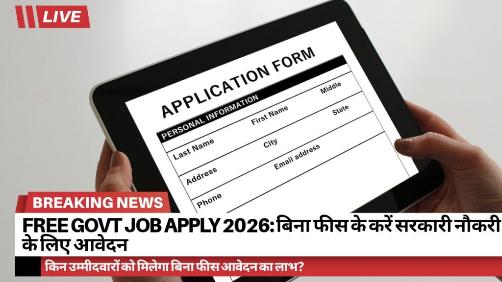 Free Govt Job Apply 2026