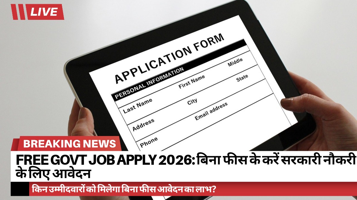 Free Govt Job Apply 2026