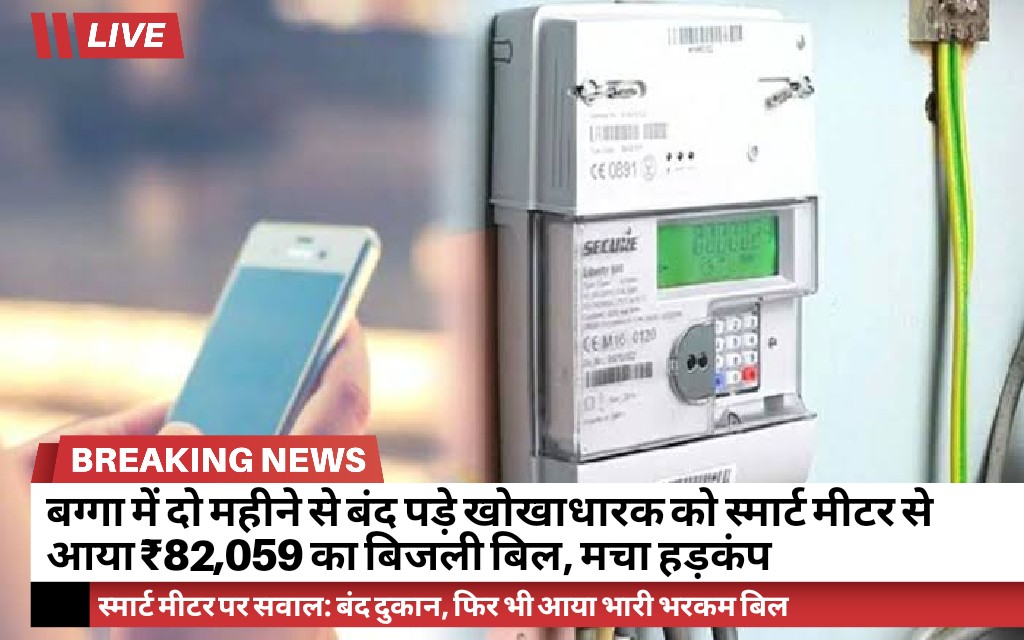 Electricity department