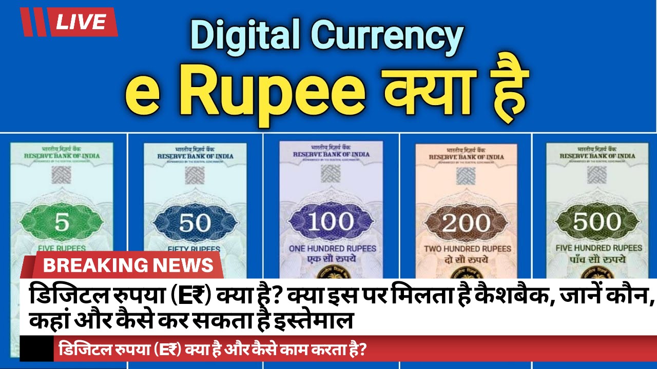 Digital Rupee