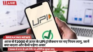 UPI transactions
