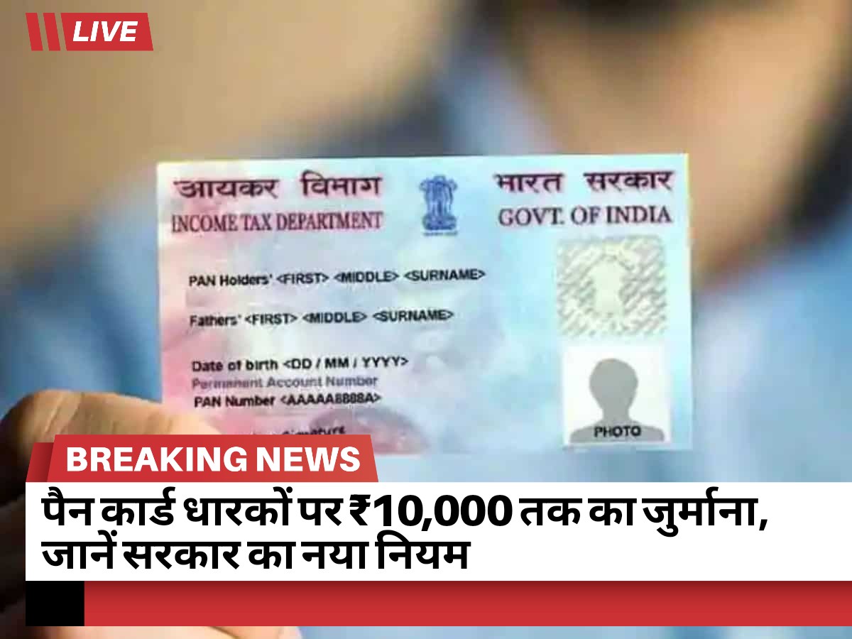 PAN Card New Rule 2026