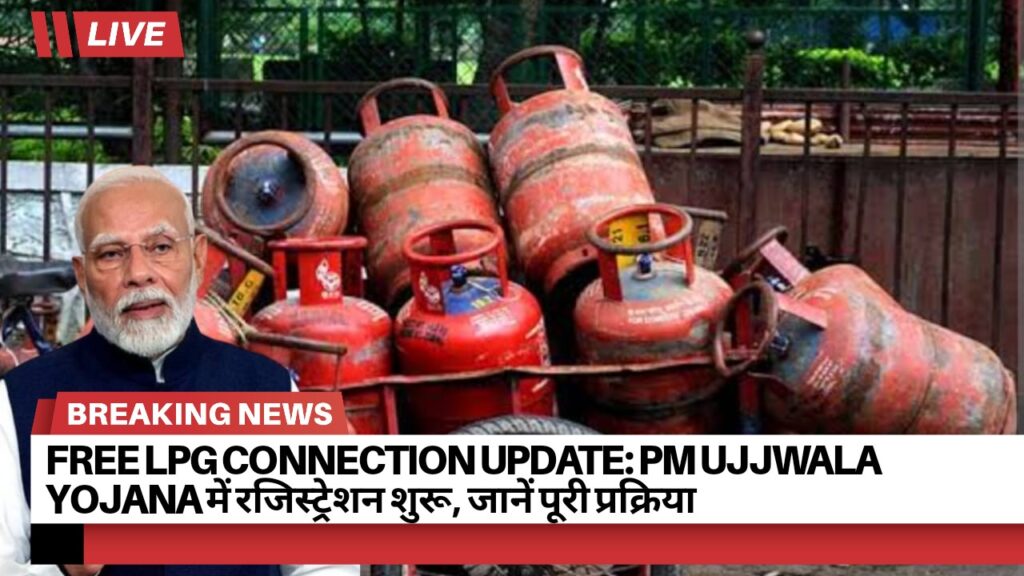 Free LPG Connection