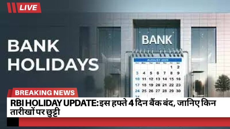RBI Holiday Update